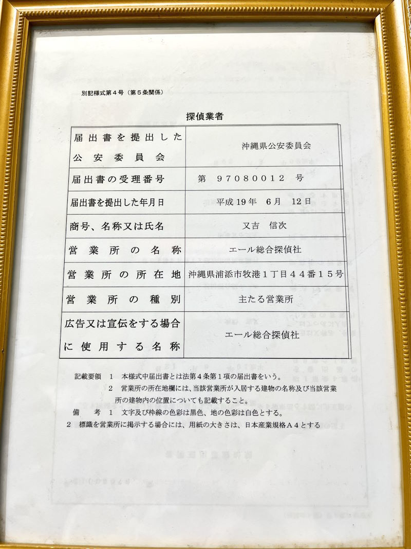探偵業標識