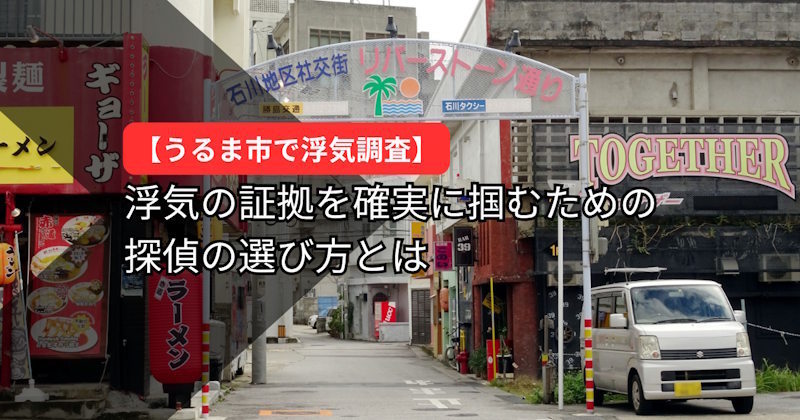 浮気調査費用やGPSレンタル費用